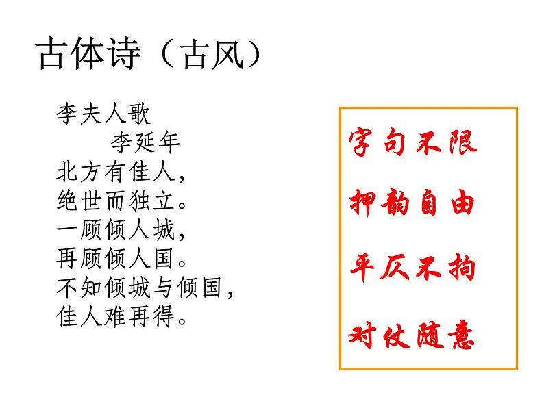 2022届高考语文如何读懂古代诗歌表层义课件（44张PPT）第7页