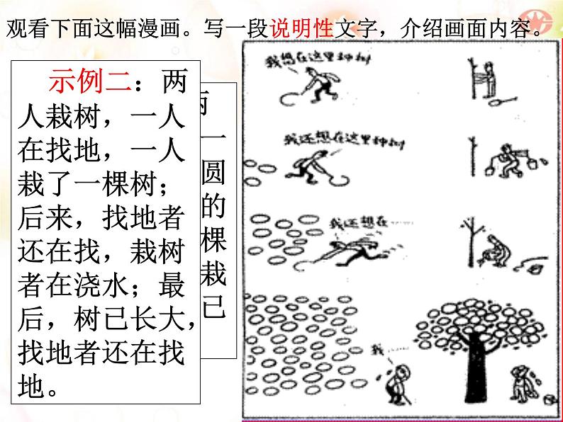 2022届高考语文备考：图文转换之漫画题课件53张第8页