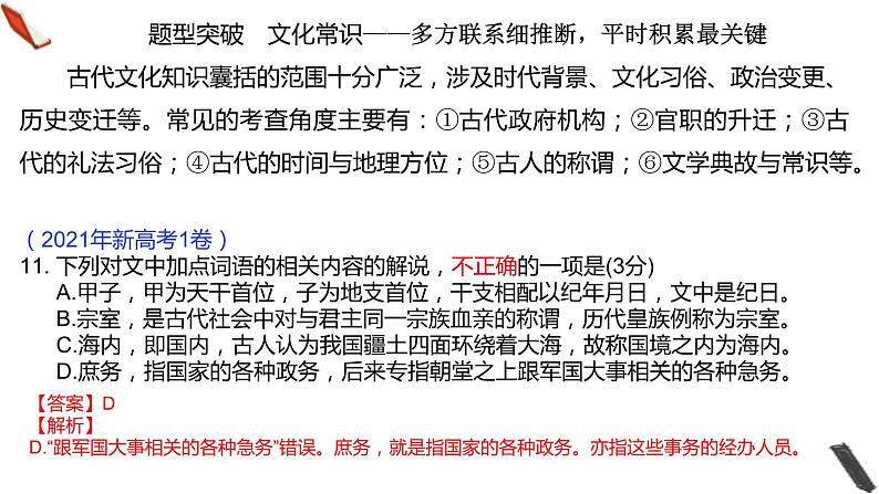 2022届高考语文文言文专题复习-古代文化常识（课件33张）第4页