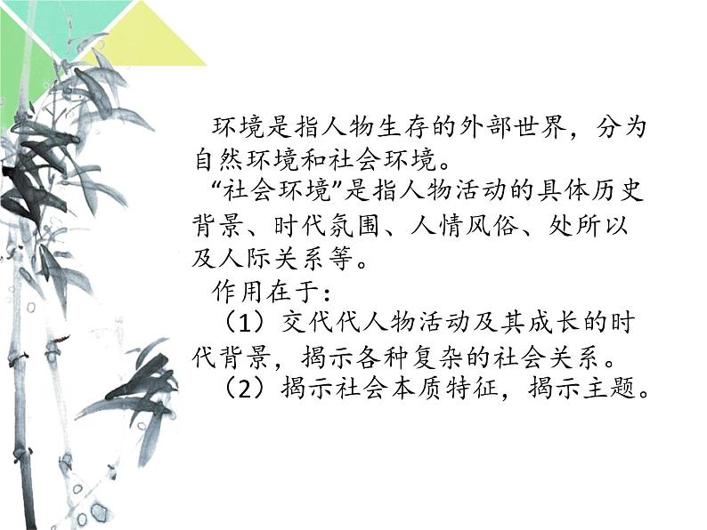 2022届高考语文复习专题：环境描写、人物形象分析课件（26张PPT）05