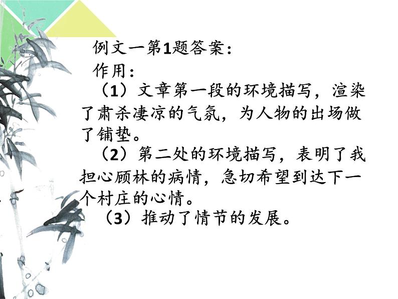 2022届高考语文复习专题：环境描写、人物形象分析课件（26张PPT）08