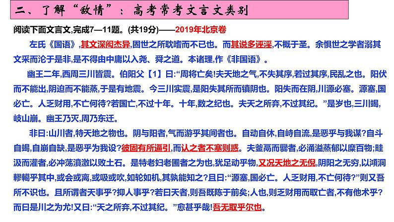 2022届高考专题复习指导：文言文非史传散文阅读（课件20张）第7页