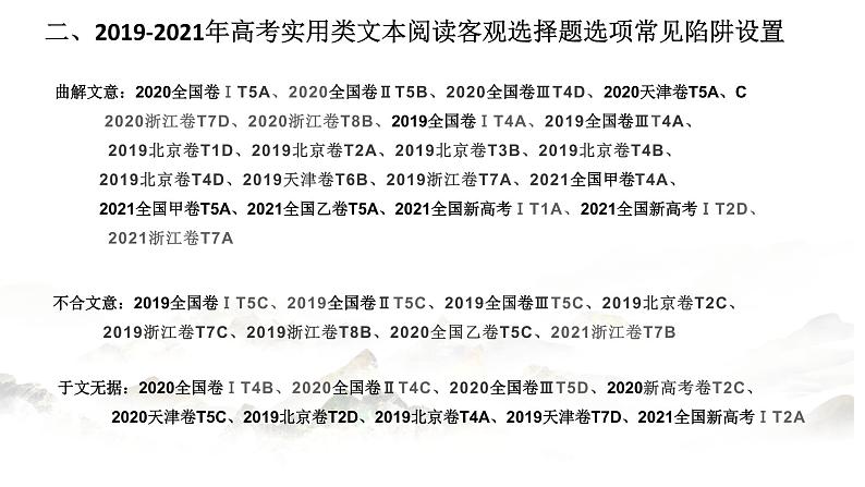 2022届高考语文实用文本试题解读和备考策略课件（41张PPT）第6页