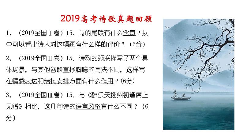 2022届高考专题复习：“八读法”快速读懂古诗词（课件56张）第6页