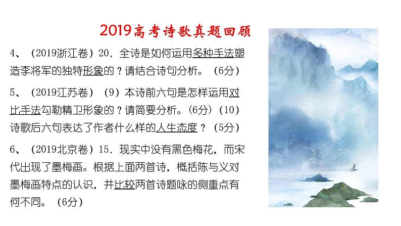 2022届高考专题复习：“八读法”快速读懂古诗词（课件56张）第7页