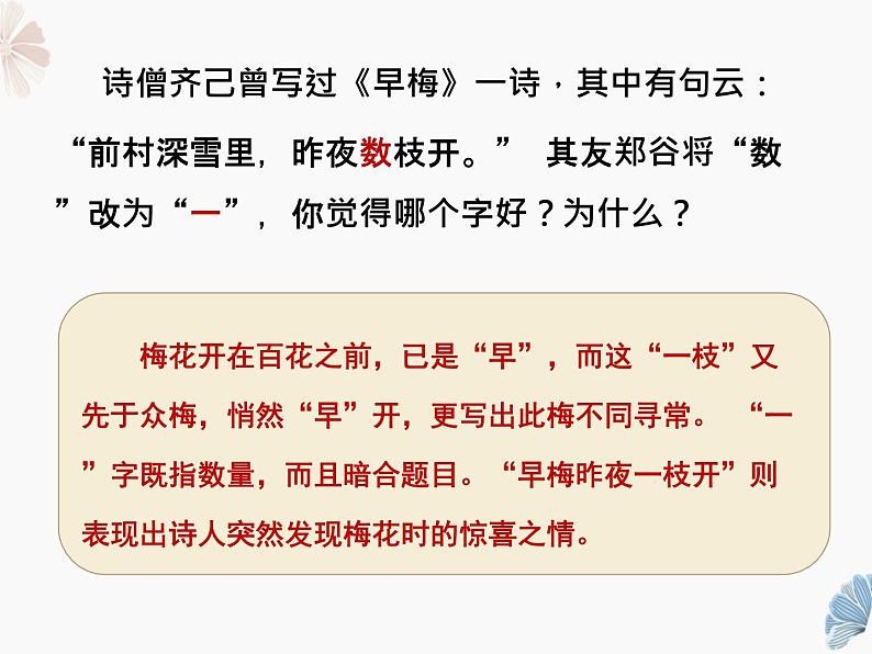 2022届高考语文古代诗歌鉴赏——炼字课件（29张PPT）第3页