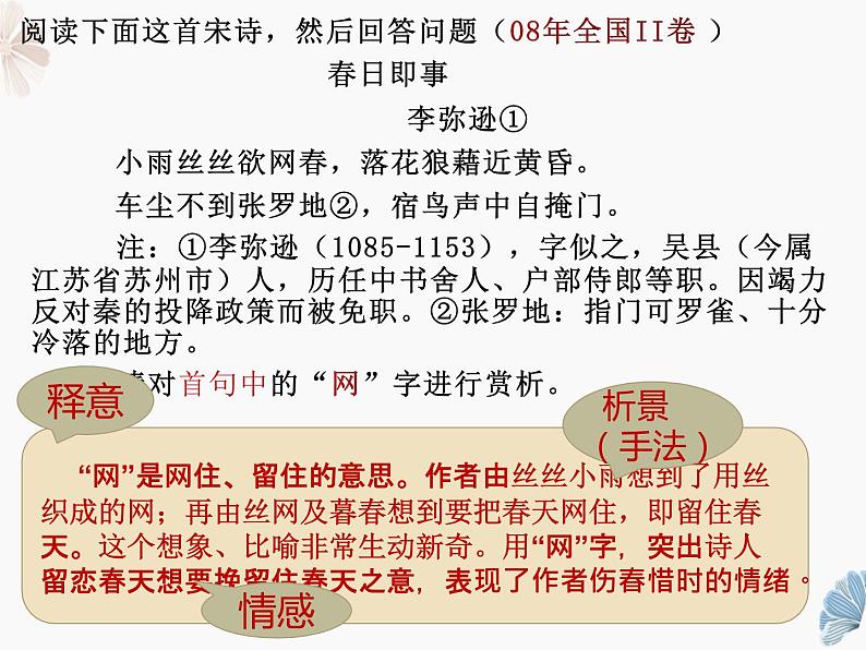 2022届高考语文古代诗歌鉴赏——炼字课件（29张PPT）第4页