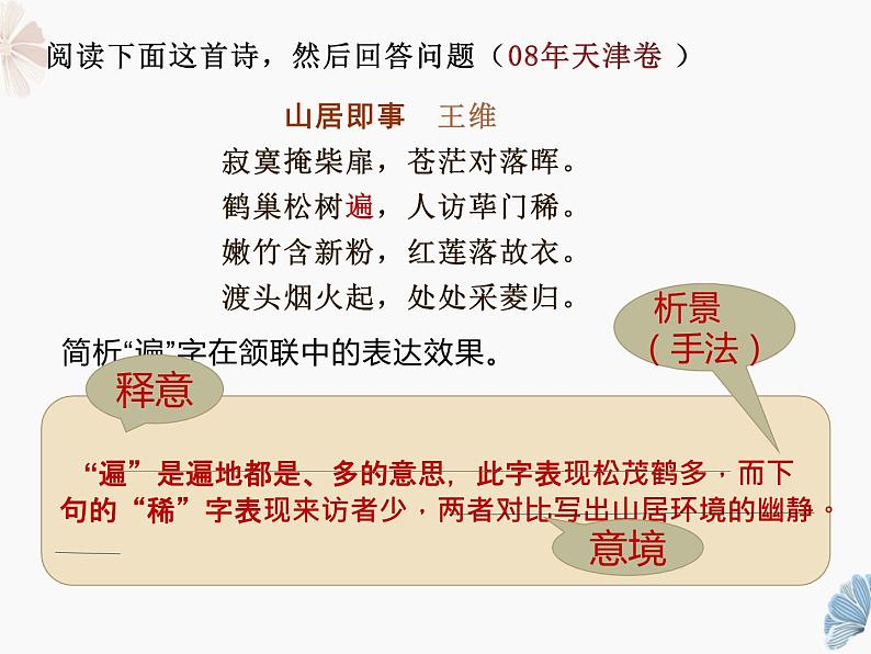 2022届高考语文古代诗歌鉴赏——炼字课件（29张PPT）第5页