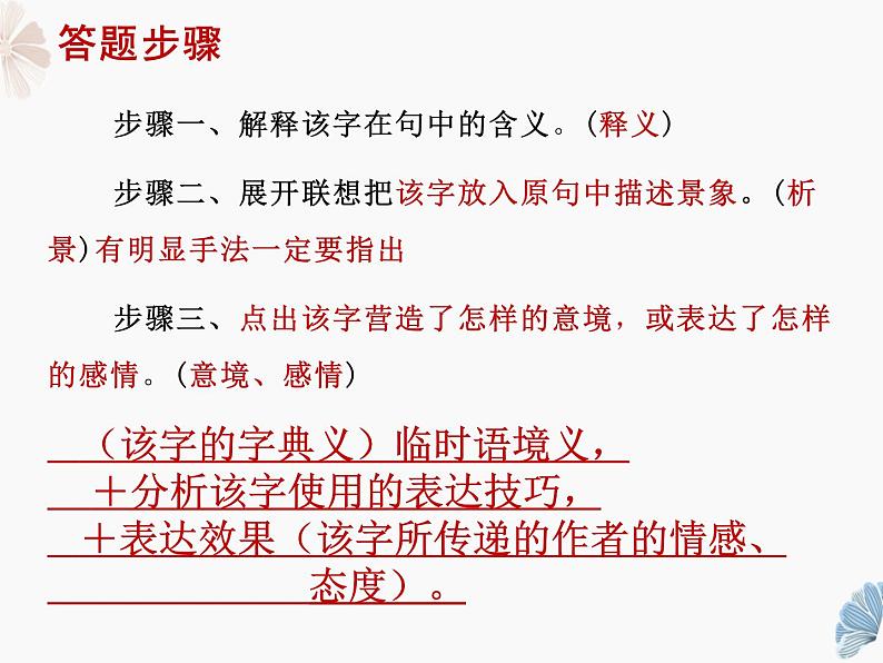 2022届高考语文古代诗歌鉴赏——炼字课件（29张PPT）第6页