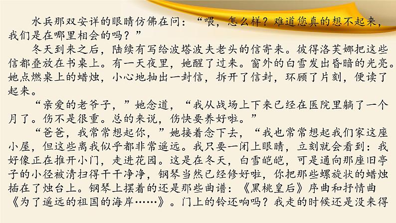 2022届高考语文复习现代文阅读Ⅱ：小说情节题突破3情节手法课件（60张PPT）第4页