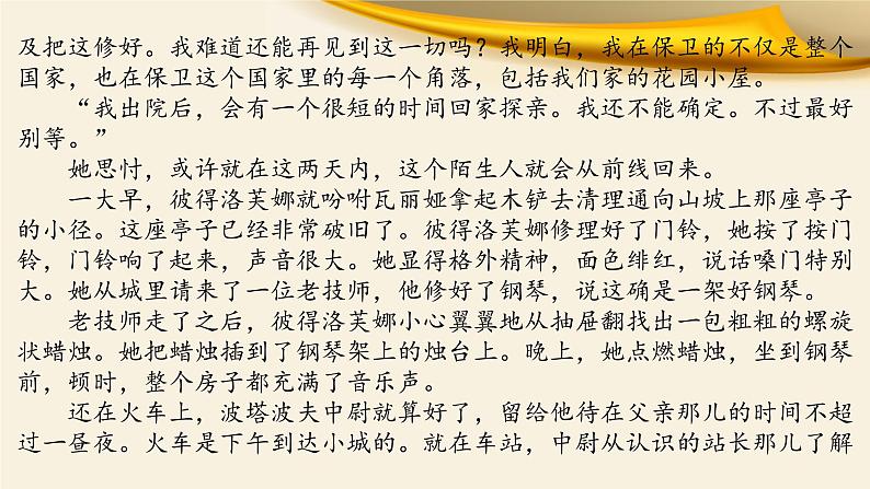 2022届高考语文复习现代文阅读Ⅱ：小说情节题突破3情节手法课件（60张PPT）第5页