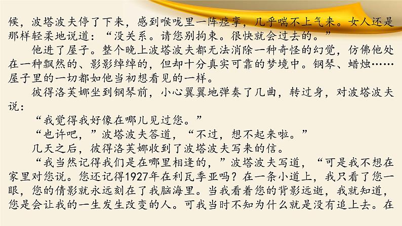 2022届高考语文复习现代文阅读Ⅱ：小说情节题突破3情节手法课件（60张PPT）第7页