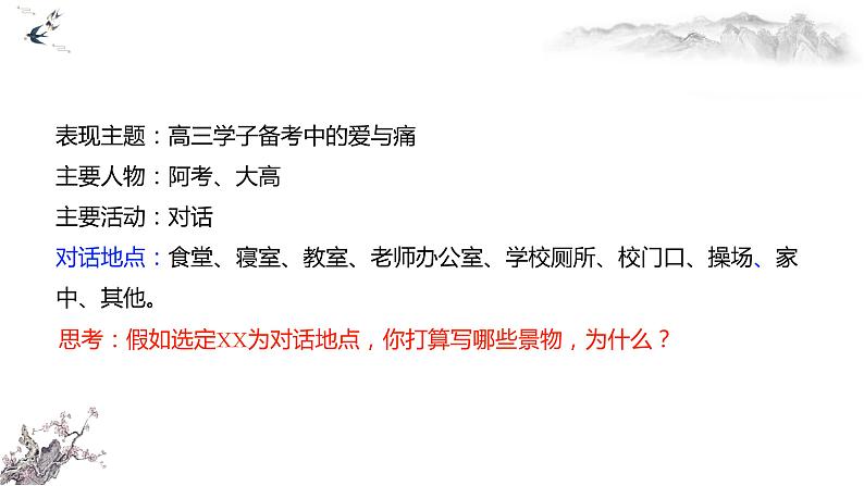 2022届高考语文复习文学作品中“场景”题复习策略课件18张第7页