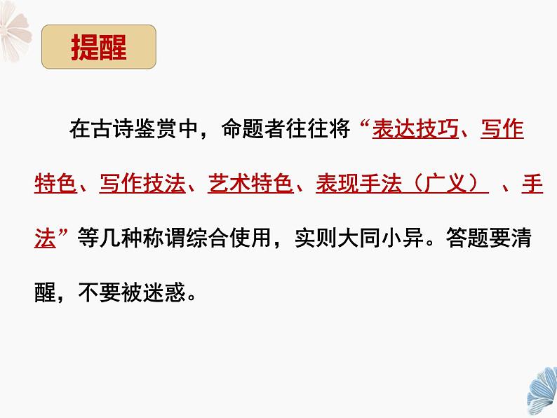 2022届高考古代诗歌鉴赏专题复习——艺术手法课件64张03