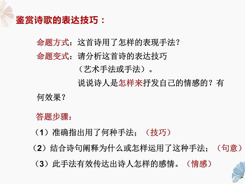 2022届高考古代诗歌鉴赏专题复习——艺术手法课件64张04