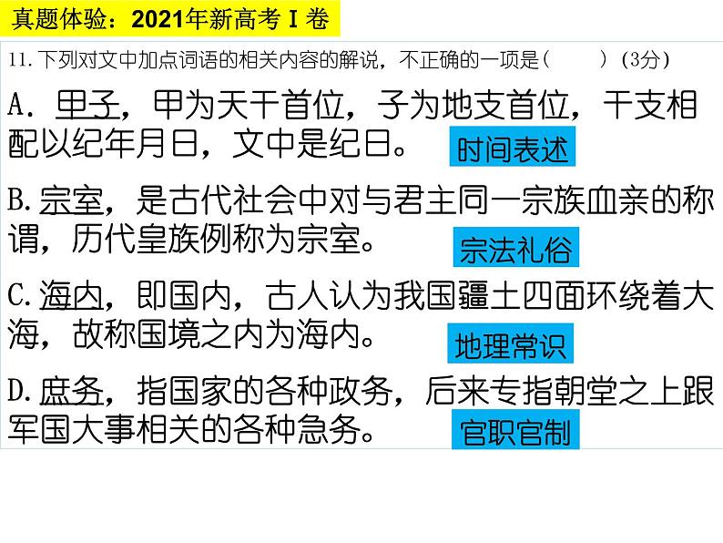 2022届高考专题复习：文言文古代文史常识（课件81张）第4页