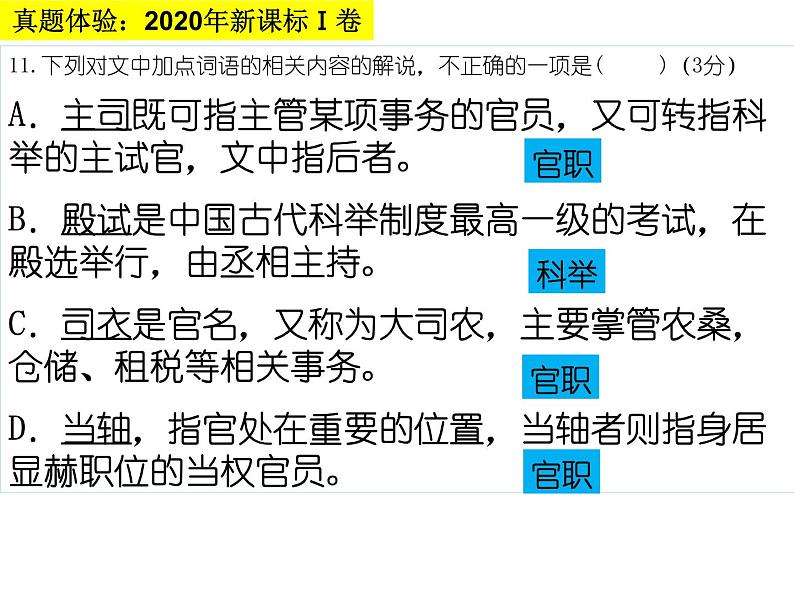 2022届高考专题复习：文言文古代文史常识（课件81张）第6页