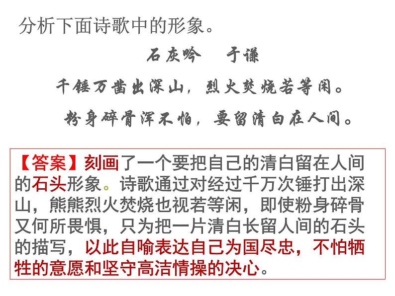 2022届高考语文复习诗歌鉴赏——事物形象课件（41张PPT）第3页