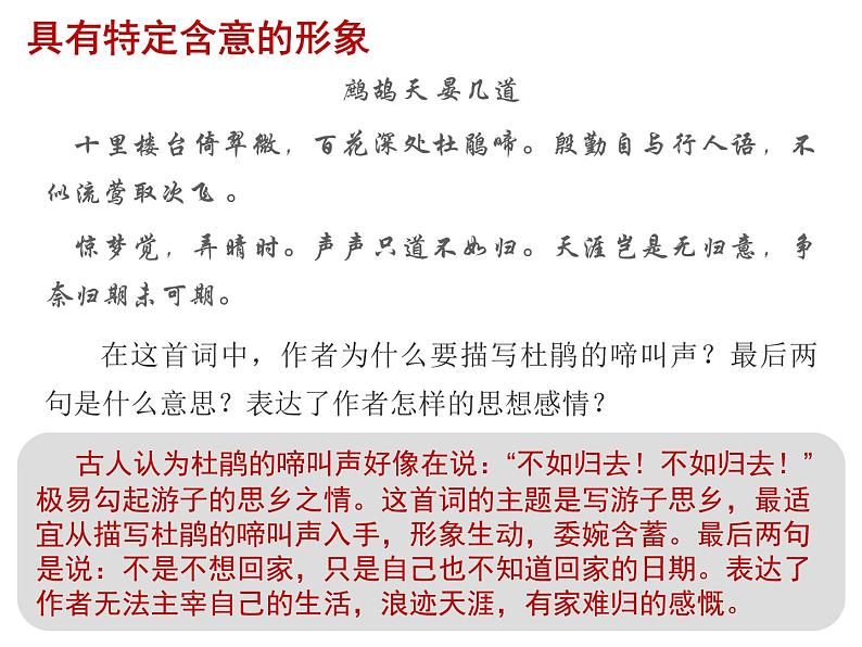 2022届高考语文复习诗歌鉴赏——事物形象课件（41张PPT）第5页