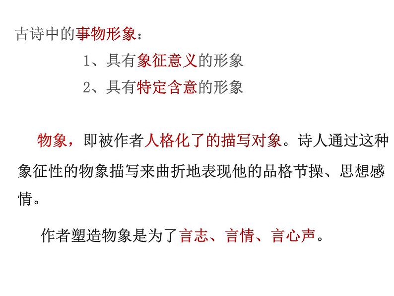 2022届高考语文复习诗歌鉴赏——事物形象课件（41张PPT）第6页