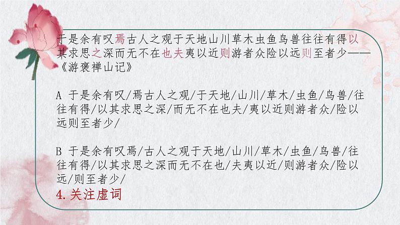 2022届高考语文复习文言文断句讲解课件（28张PPT）第8页