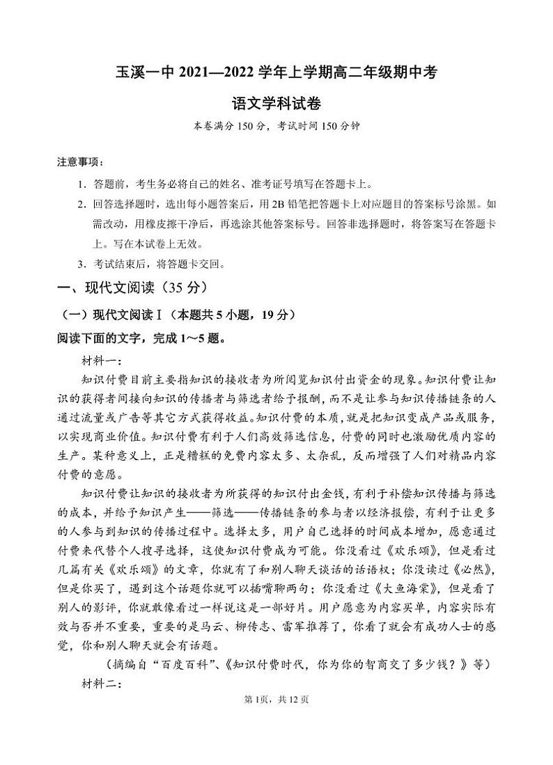 云南省玉溪第一中学2021-2022学年高二上学期期中考试语文试卷（PDF版）01