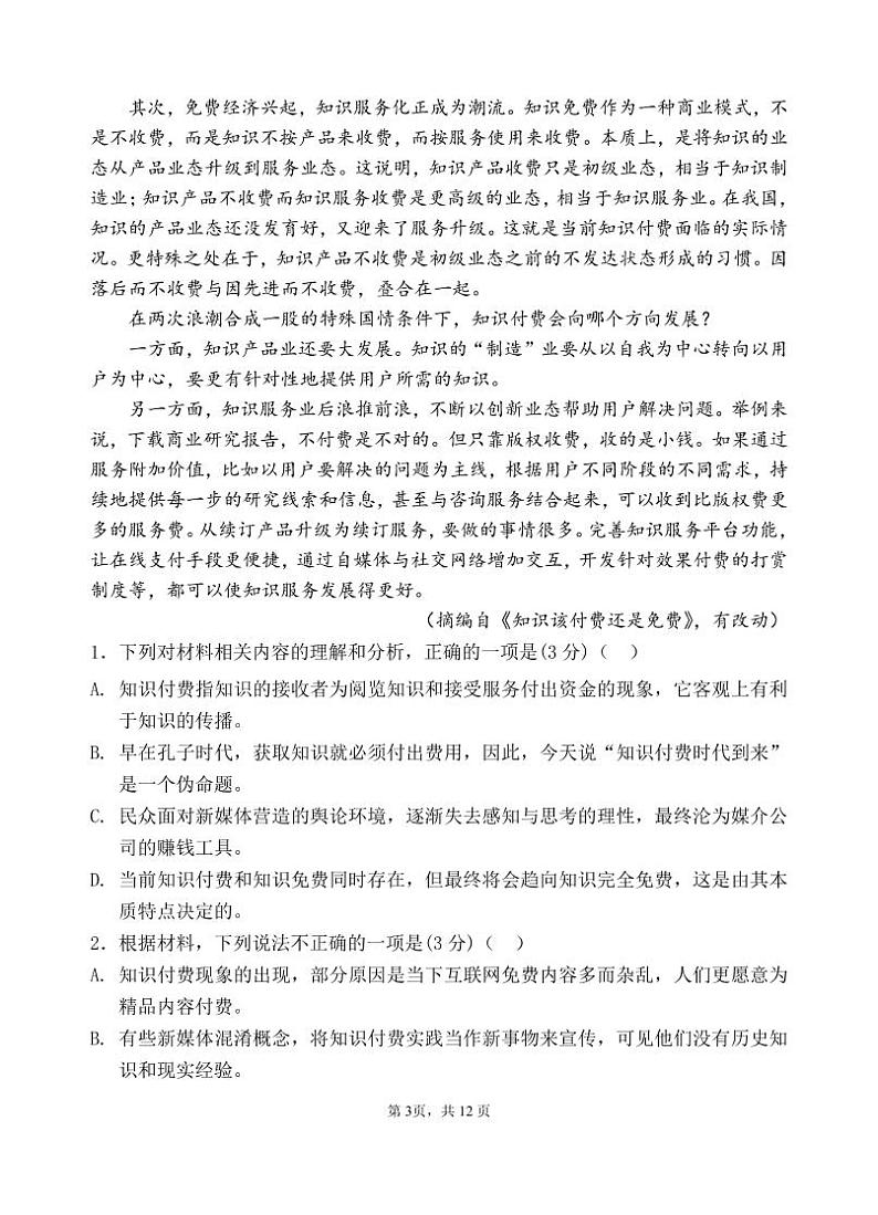 云南省玉溪第一中学2021-2022学年高二上学期期中考试语文试卷（PDF版）03