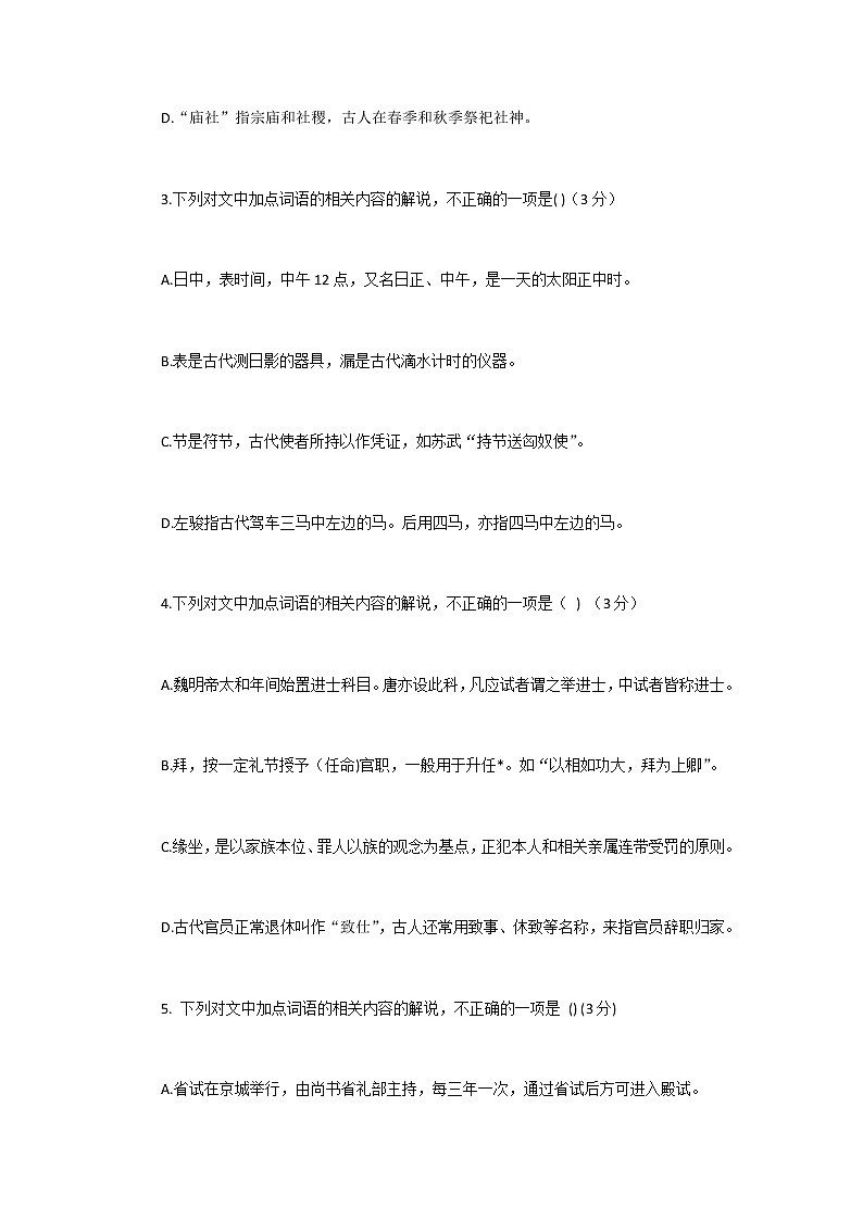 高考语文常见古文化常识模拟题及答案02