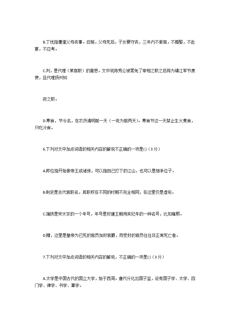 高考语文常见古文化常识模拟题及答案03