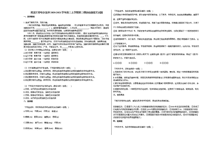 黑龙江省哈尔滨市2020-2021学年高二上学期第二模块检测语文试题人教版第1页