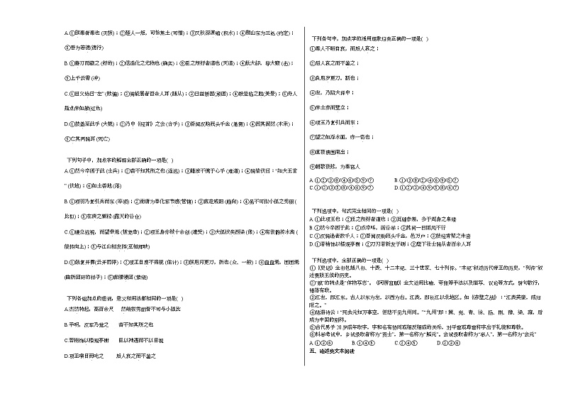 黑龙江省哈尔滨市2020-2021学年高二上学期第二模块检测语文试题人教版第2页