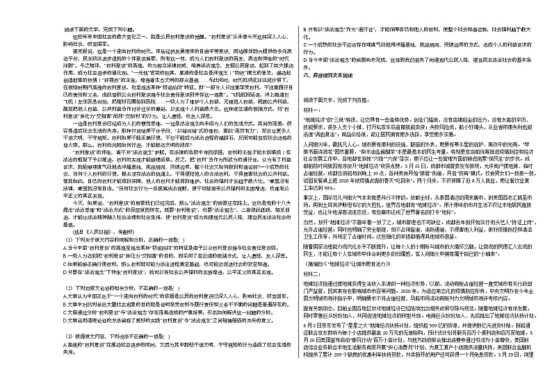 黑龙江省哈尔滨市2020-2021学年高二上学期第二模块检测语文试题人教版第3页