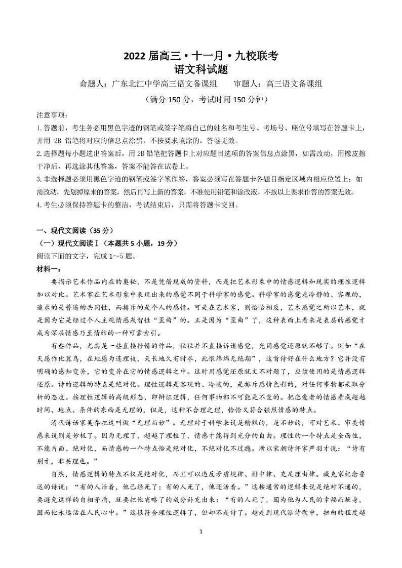 九校联考语文试题第1页