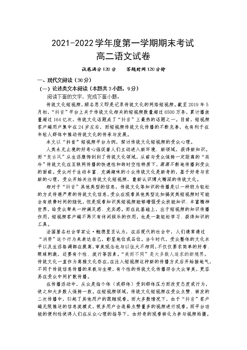 吉林油田第十一中学2021-2022学年高二上学期期末考试语文试卷01