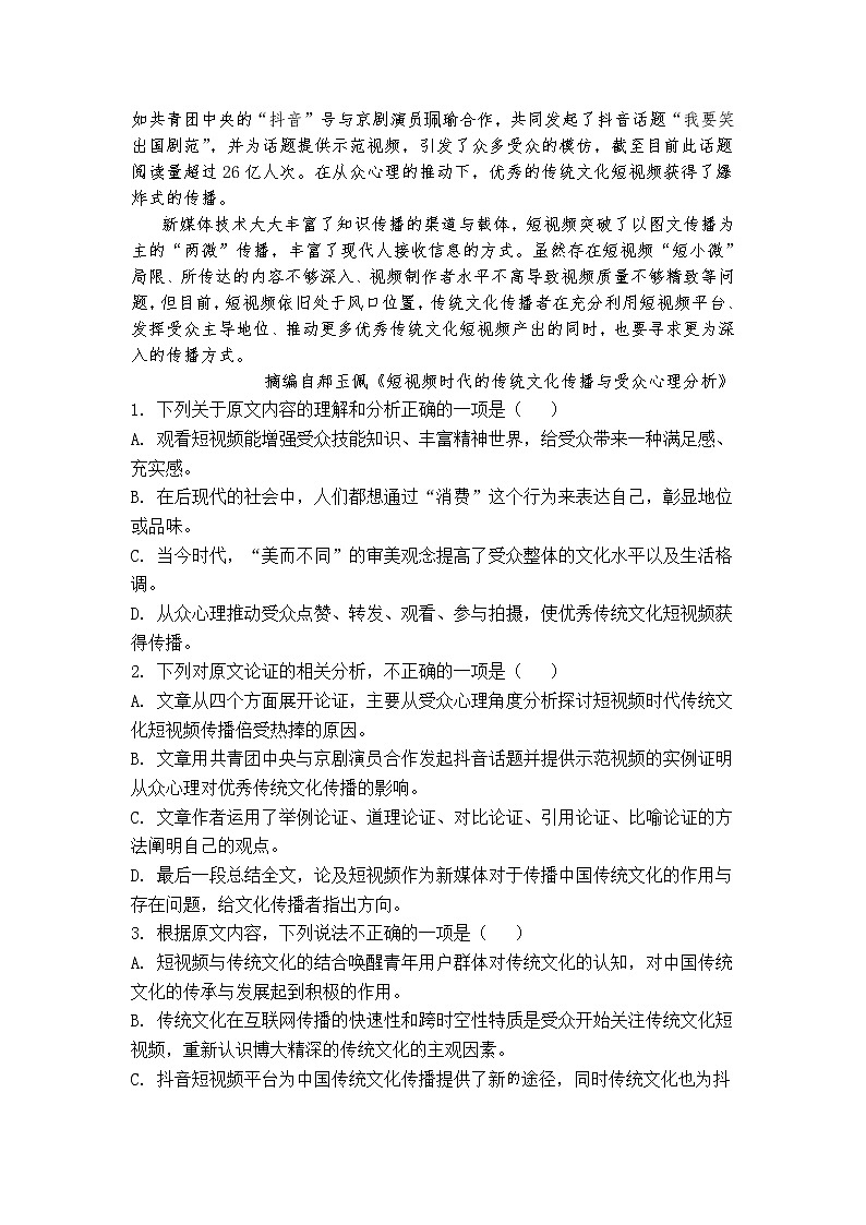 吉林油田第十一中学2021-2022学年高二上学期期末考试语文试卷02