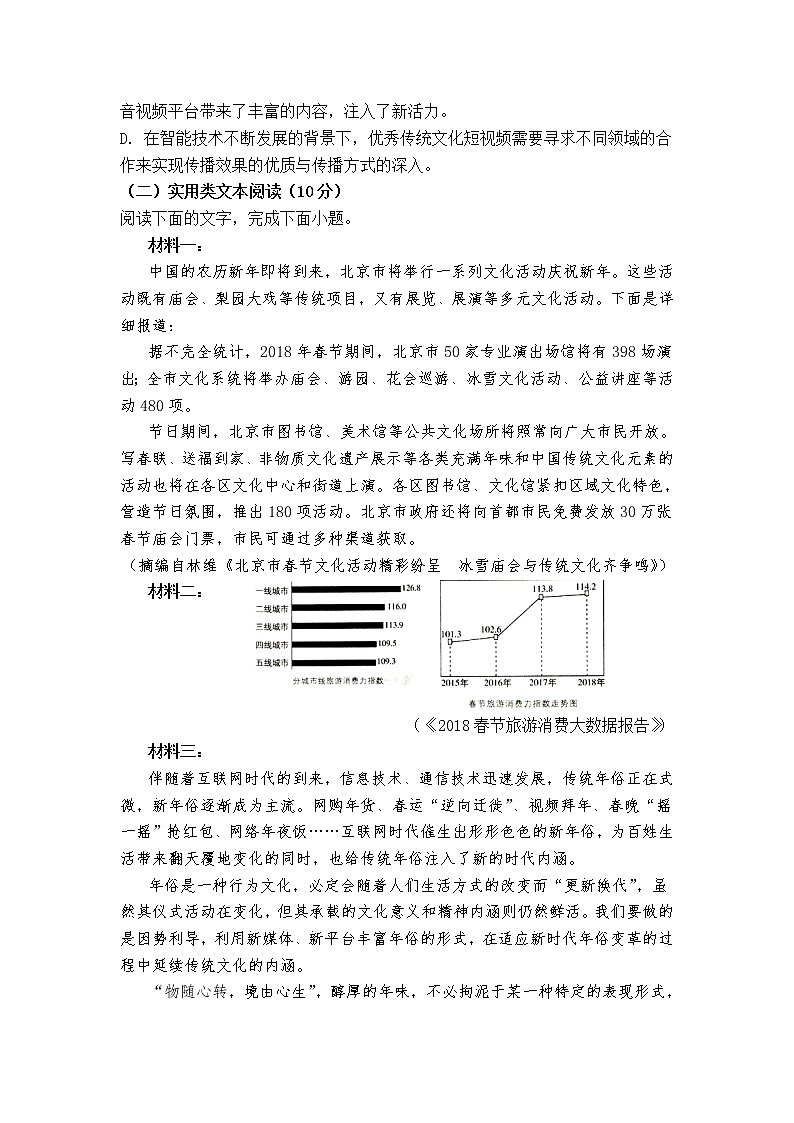 吉林油田第十一中学2021-2022学年高二上学期期末考试语文试卷03