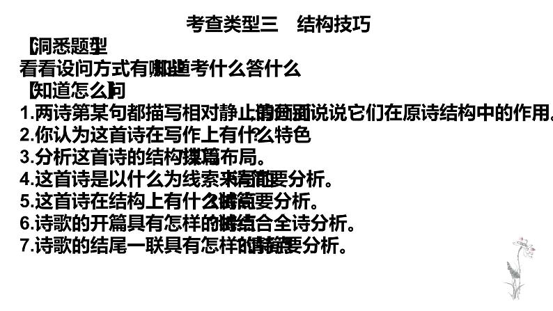 2022届高考语文第一轮复习诗歌鉴赏的结构技巧（课件24张）02