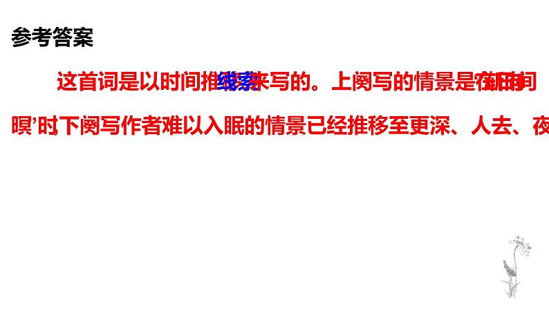 2022届高考语文第一轮复习诗歌鉴赏的结构技巧（课件24张）05