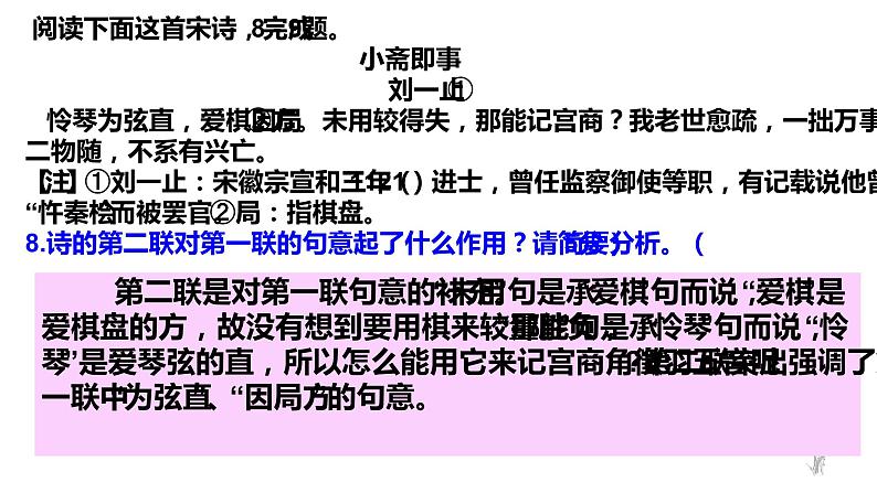 2022届高考语文第一轮复习诗歌鉴赏的结构技巧（课件24张）08