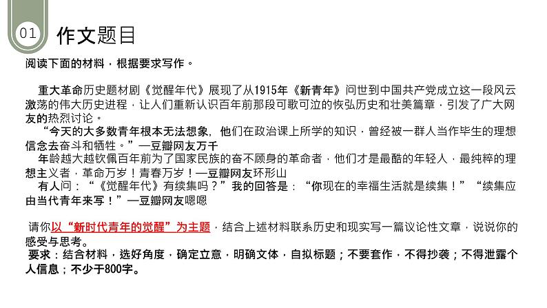 2022届高三语文一轮复习作文指导课件（26张PPT）第3页