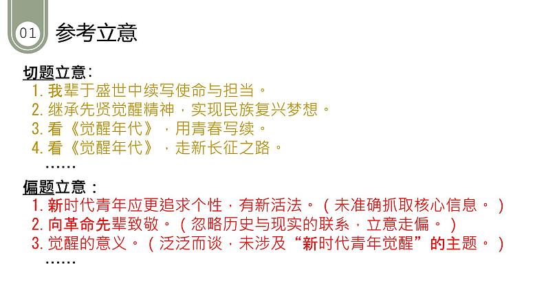 2022届高三语文一轮复习作文指导课件（26张PPT）第6页