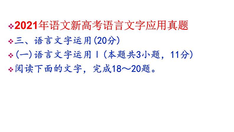 2022届高考语文一轮专题复习：病句专题之语序不当（课件75张）第6页