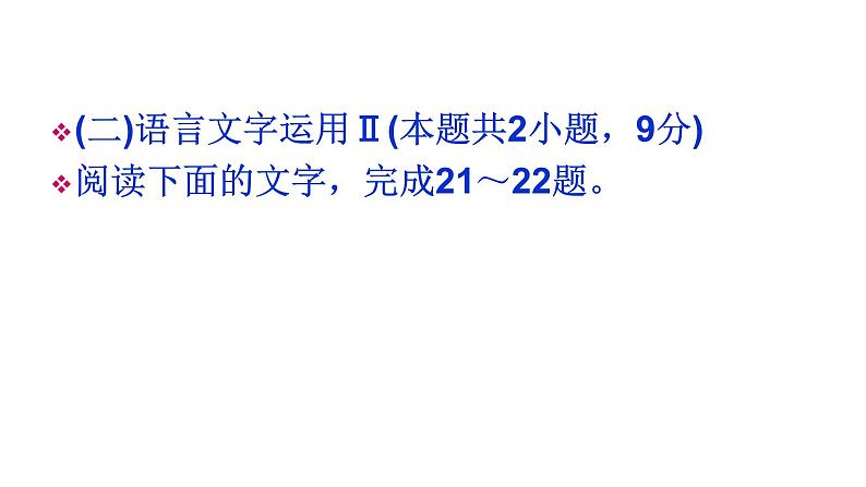 2022届高考语文一轮专题复习：病句专题之语序不当（课件75张）第7页