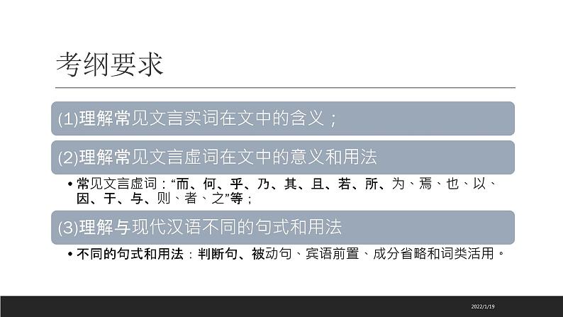 2022届高考语文一轮复习：文言文翻译专项课件（34张PPT）第2页