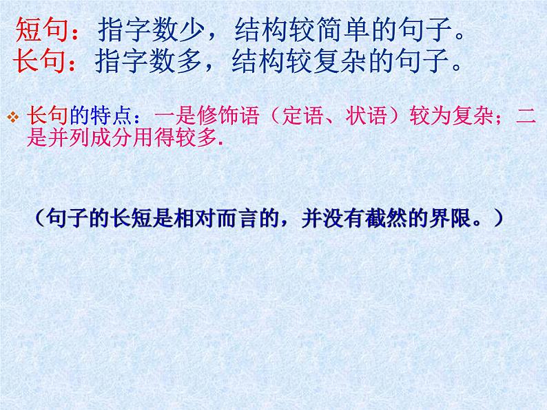 2022届高考语文一轮复习之变换句式（课件30张）第5页