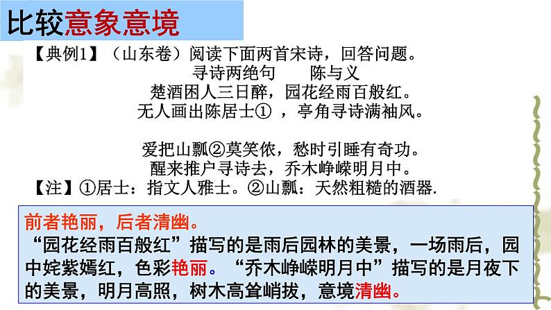 2022届高考语文一轮复习诗歌鉴赏之比较鉴赏教学课件（30张PPT）第8页