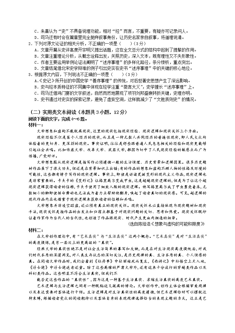 2022届四川省攀枝花市成都外国语学校高三一统模拟考试语文试卷02