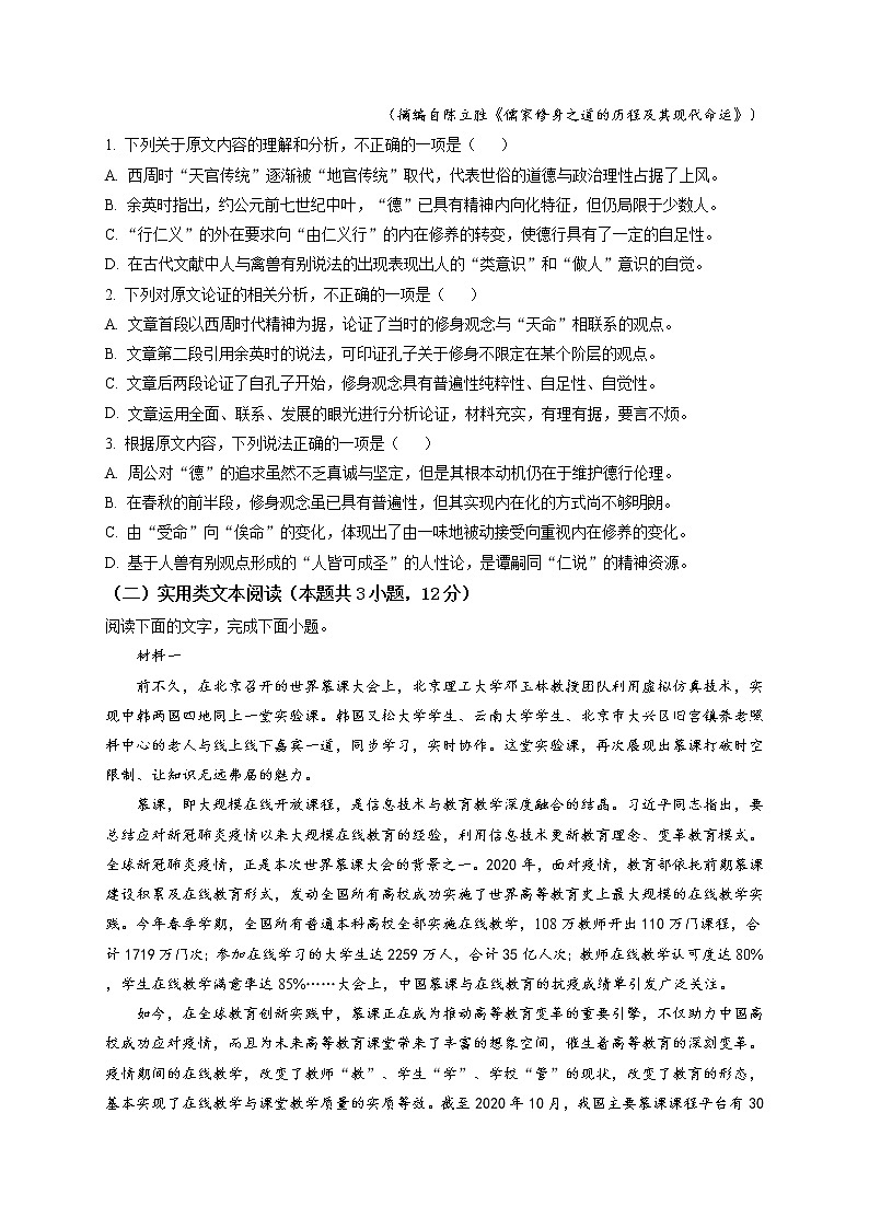 2022届陕西省渭南市瑞泉中学高三上学期语文第一次质量检测（含答案）02