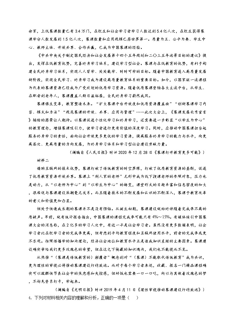 2022届陕西省渭南市瑞泉中学高三上学期语文第一次质量检测（含答案）03