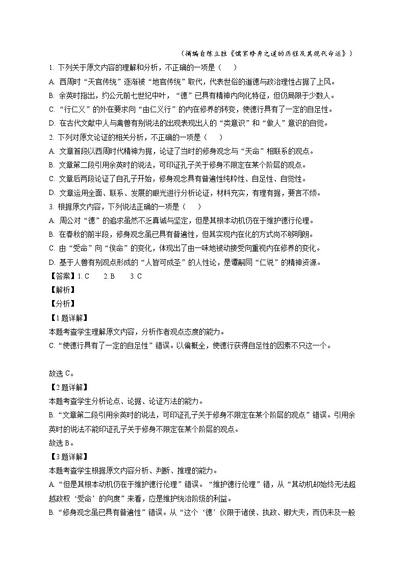 2022届陕西省渭南市瑞泉中学高三上学期语文第一次质量检测（含答案）02
